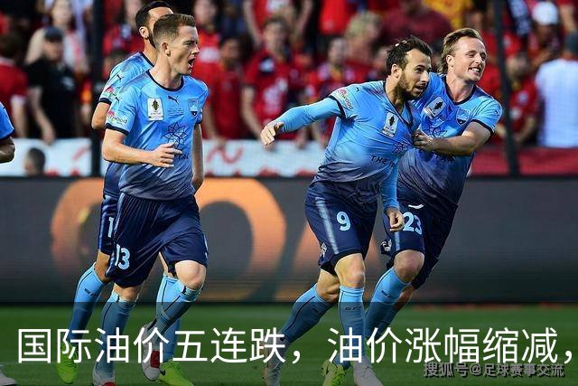 国际油价五连跌，油价涨幅缩减，中秋节前9月24日或将上涨！